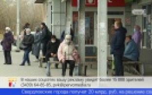 Первоуральск получит областные деньги на улучшение социальной сферы