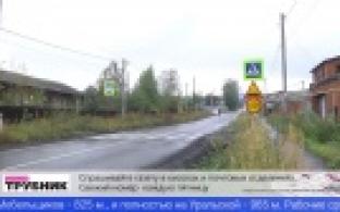 Завершен ремонт дорог на улицах Уральская и Кольцевая в Первоуральске