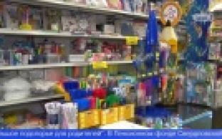 В Первоуральских магазинах начался сезон подготовки к школе