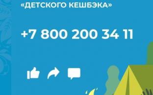Часть денег за путёвки в оздоровительные лагеря можно вернуть