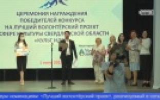 В Первоуральске подвели итоги областного конкурса для волонтеров