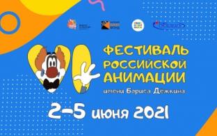 В ИКЦ бесплатно покажут фестивальные мультфильмы