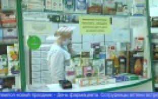 Сегодня в России отмечается День фармацевта