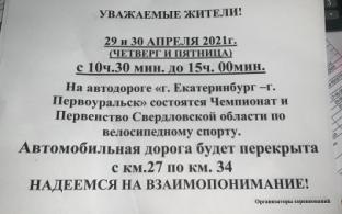 Участок трассы от Первоуральска до Новоалексеевского перекроют