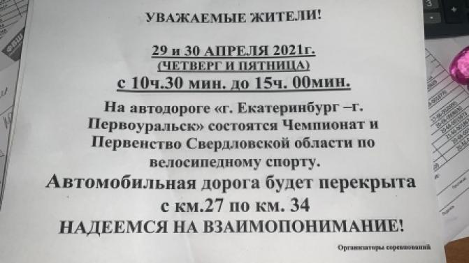 Участок трассы от Первоуральска до Новоалексеевского перекроют
