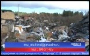 Первоуральцы могут сообщать о несанкционированных свалках в Экофонд