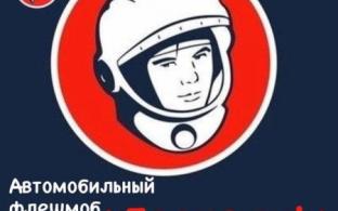 В Первоуральске пройдёт автомобильный флешмоб