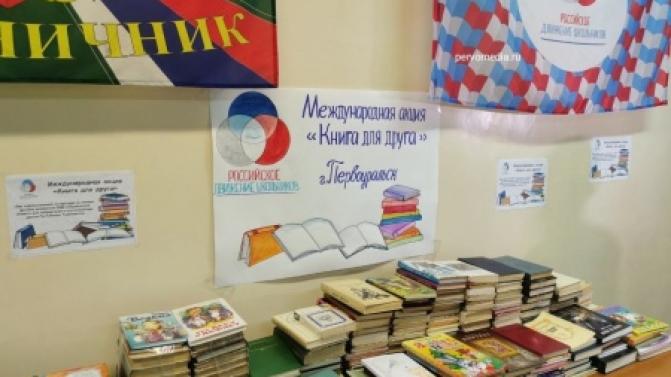 Первоуральские школьники присоединились к акции «Книга для друга»