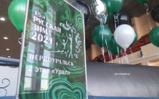 В Первоуральске проходят соревнования по фигурному катанию