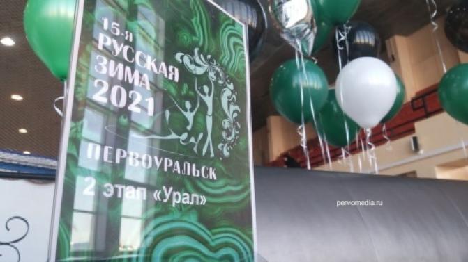 В Первоуральске проходят соревнования по фигурному катанию