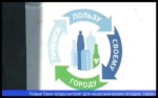 В Первоуральске появится больше баков для раздельного сбора отходов