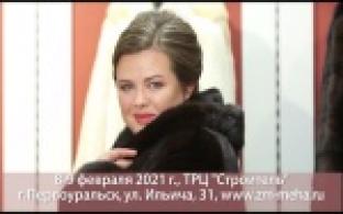 Ярмарка-продажа шуб