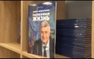Уральцам презентовали книгу Феликса Исламгалиева