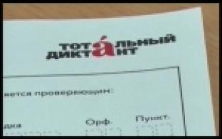 Первоуральцев приглашают принять участие в тотальном диктанте онлайн