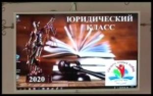 На базе школы №6 начал работать юридический класс