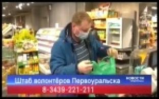 В Первоуральске продолжает работу волонтерский штаб