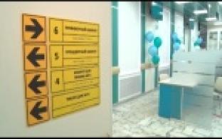 Городская поликлиника №1 открылась после ремонта