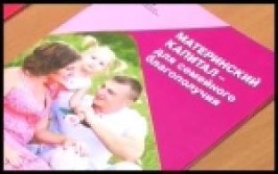 У материнского капитала могут расширить сферу применения