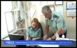 Горячая линия службы судебных приставов заработала в Первоуральске