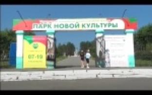 В Первоуральске открыли для прогулок парк новой культуры
