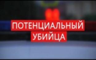 Специальный репортаж "Потенциальный убийца"