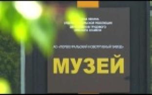 О музее истории ПНТЗ выпустят книгу