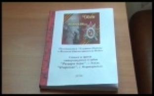 К юбилею Победы выпущен сборник стихов и рассказов о войне