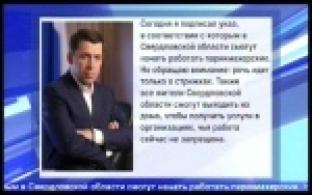 Губернатор разрешил работать некоторым видам бизнеса в Свердловской области