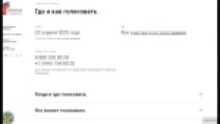 Создан информационный сайт о поправках в Конституцию РФ