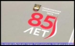 К юбилею профсоюза ПНТЗ выпустили книгу