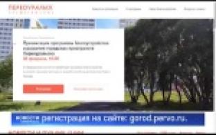 Программу благоустройства Первоуральска представят жителям