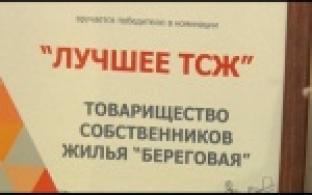 Лучшее ТСЖ в Первоуральске