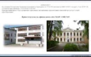 Карантин в школе №15