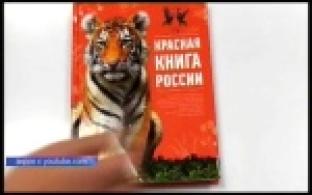 Красная книга Свердловской области обновлена
