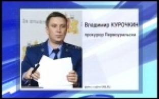 Новый прокурор в Первоуральске
