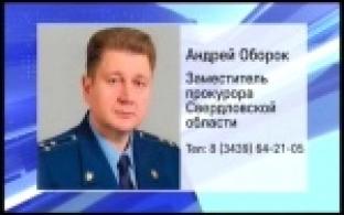 Прием заместителя прокурора области