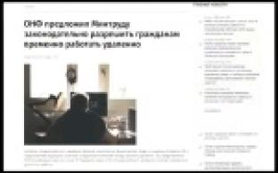 В ОНФ предложили разрешить удаленную работу