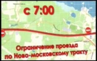 Перекрытие дорог на время марафона