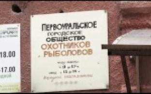Война охотников и рыболов