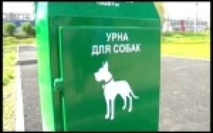Урны для владельцев собак