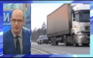 Большегрузам ограничат движение по трассе
