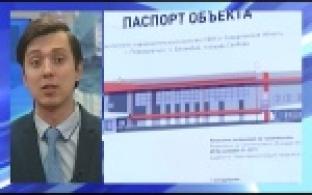 ФОК в Билимбае будет достроен