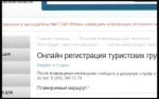 Туристы смогут регистрироваться в МЧС онлайн