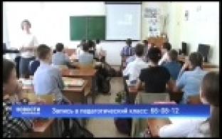 В Первоуральске идет набор в педагогический класс