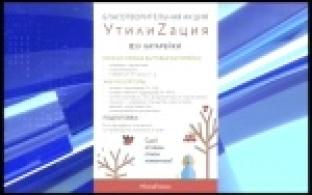 Город Первых проведет сбор отходов
