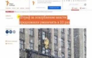 Об оскорблении власти и публикации ложных новостей