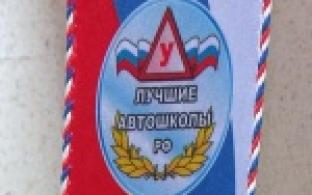 Одна из автошкол Первоуральска вошла в число лучших в России