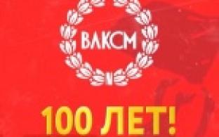 100-летие ВЛКСМ отпраздновали больше тысячи первоуральцев