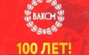 Квест «Комсомольский проект»