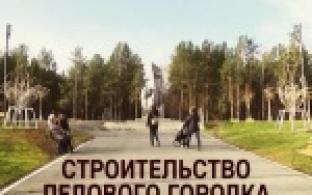 Каким будет ледовый городок в парке?